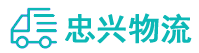 中山到武宣县物流公司